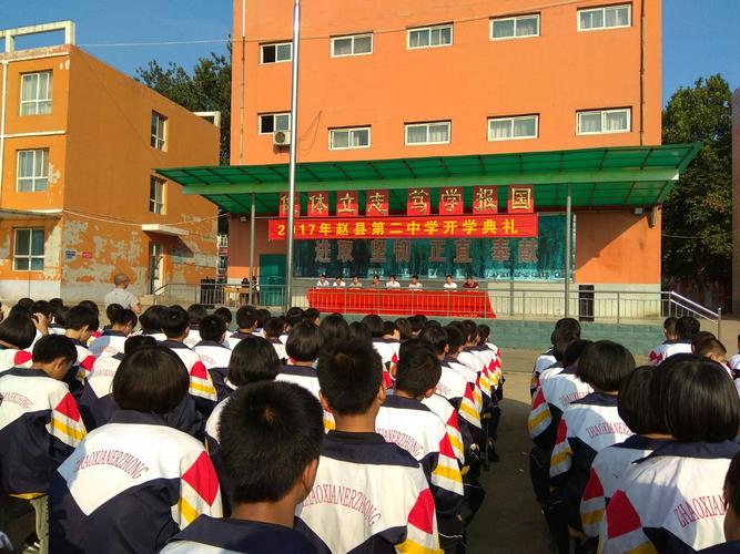 2017年赵县二中开学典礼暨表彰大会剪影