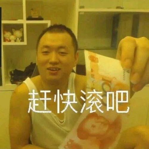 求这张赶快滚吧表情包