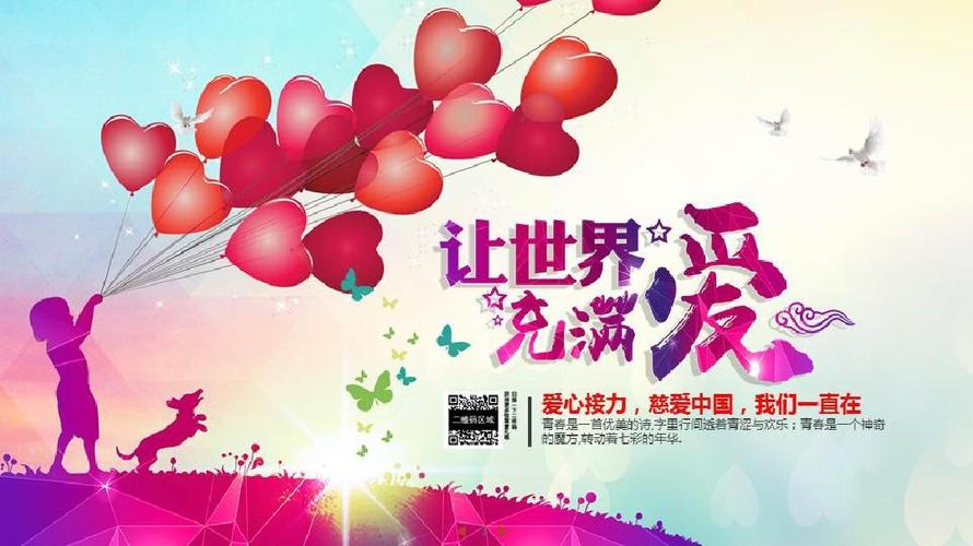 关爱儿童慈善活动爱心公益ppt模板 图文