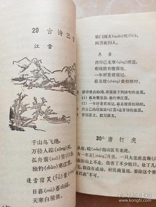 五年制小学课本语文第七册,五年制小学语文课本第七册