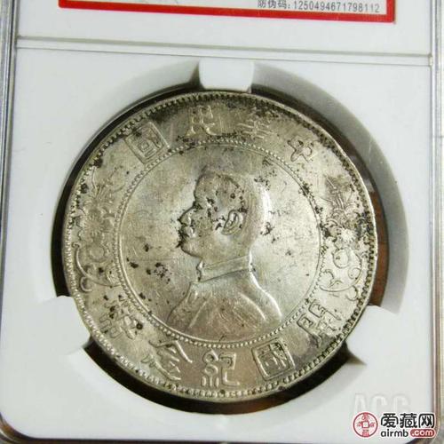 稀少带光好品银元开国纪念币(小头)出头圆-爱藏鉴定