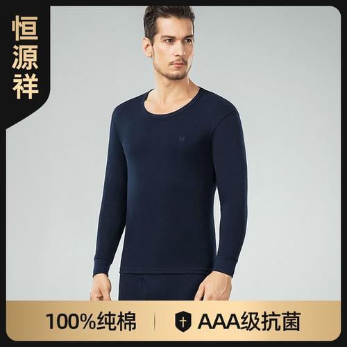 恒源祥100纯棉男士保暖内衣男套装秋衣秋裤男圆领棉毛衫秋冬