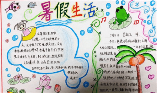 小学暑假社会实践手抄报版面设计图大气2020