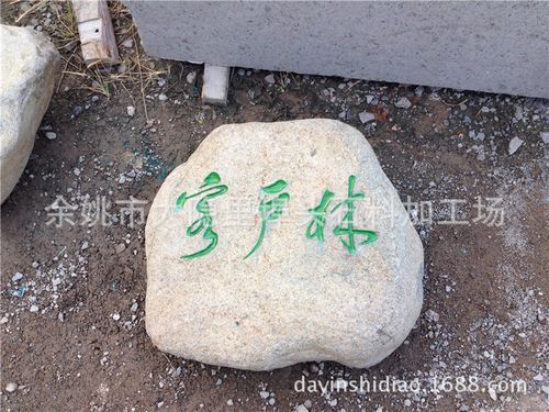 天然鹅卵石刻字作画 文化石 公园石 标记石