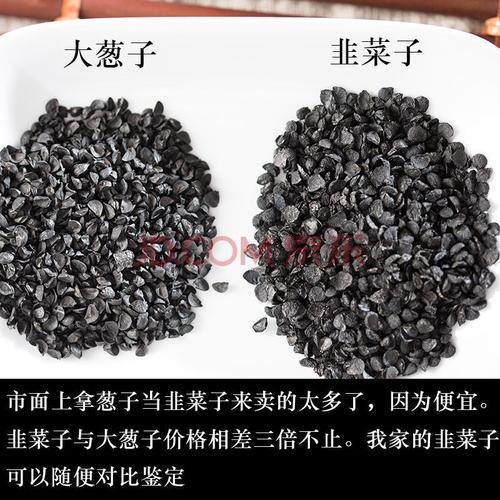 炒韭菜子中药材 韭菜籽韭菜子韭菜粉可炒熟磨粉泡茶泡酒 葱子 韭菜子