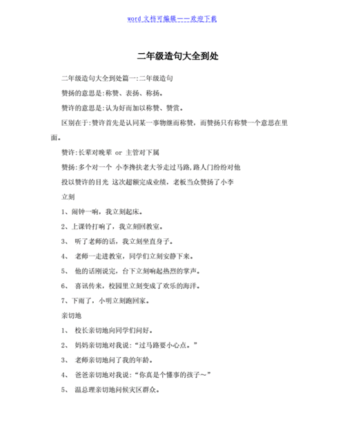 二年级造句大全doc11页