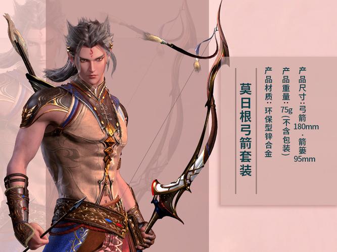 天伏妖录莫日根弓箭套装宝伏妖录合金模型 莫日根弓箭套装 天宝l款