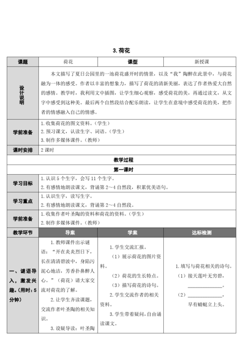 部编版语文三年级下册3 荷花(教案)语文人教部编版三年级下