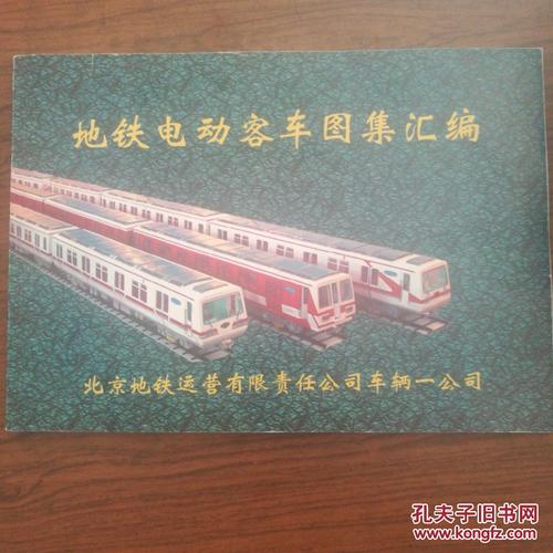 地铁电动客车图集汇编