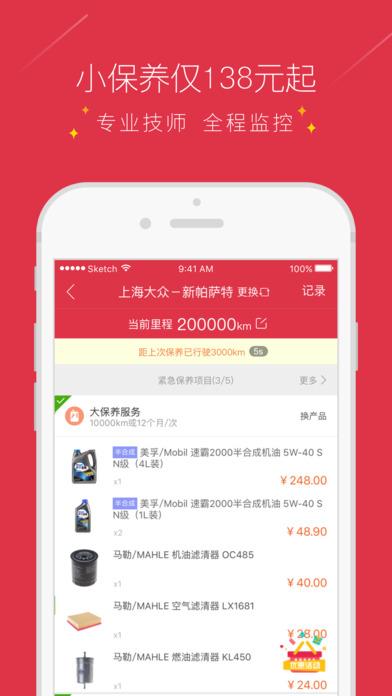 途虎养车网app苹果版官网下载 v3.4.