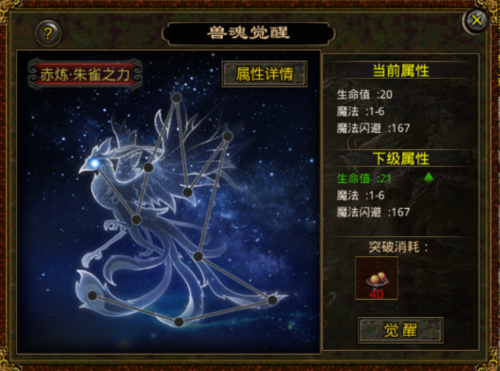 除了通过灵兽装备可以提升我们灵兽属性之外,觉醒兽魂也是我们想要