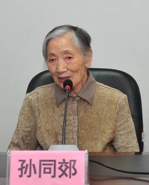 孙同郊教授讲话