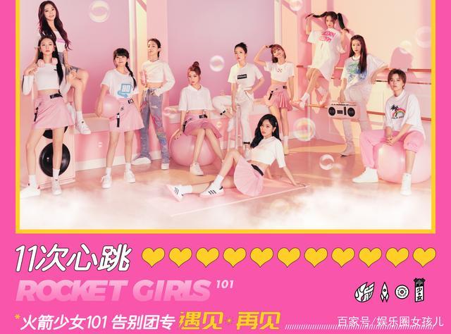 仅剩不到一月就解散,初代女团:火箭少女101两年的遇见