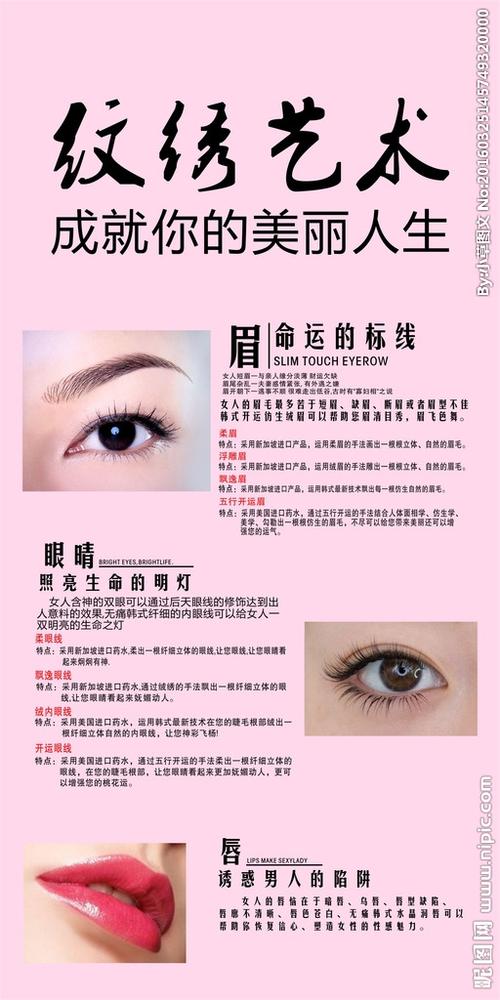 眉眼唇纹绣半永久展板图片