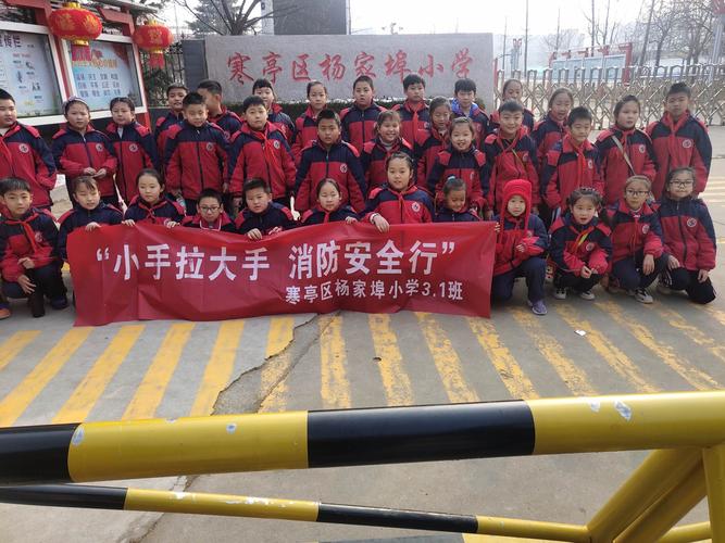 "小手拉大手,消防安全行" ——寒亭区杨家埠小学3.1班走进消防大队