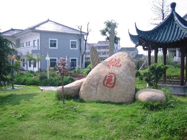 桃园村