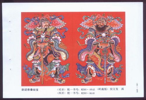 年画缩样:(尉迟恭秦叔宝)