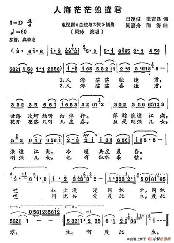 歌谱人海茫茫独逢君电视剧总统与大侠插曲简谱