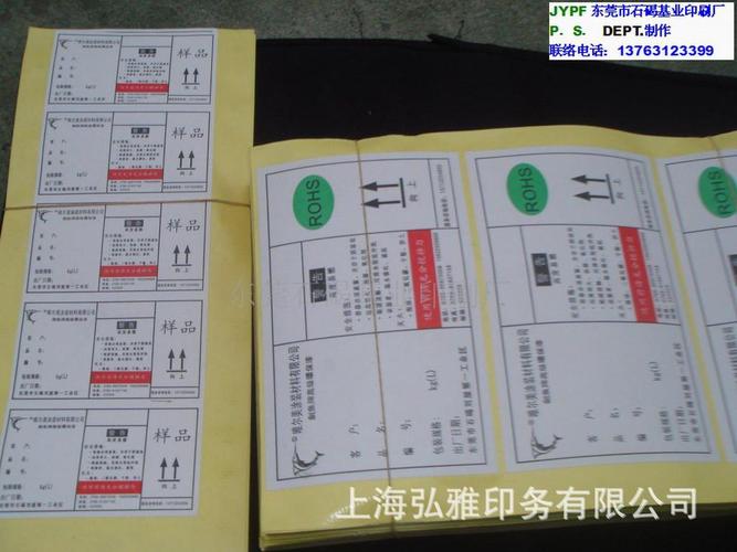 【批量定制】上海厂家供应条码不干胶标签印刷