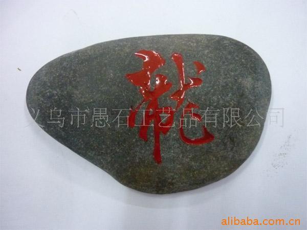 鹅卵石供应公司