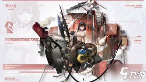 《明日方舟》森蚺熔锻铸匠皮肤立绘 森蚺熔锻铸匠皮肤怎么获得