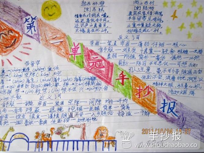 四年级语文第二单元手抄报