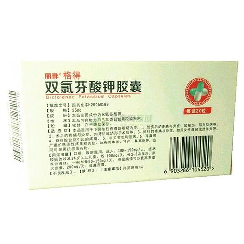 格得 双氯芬酸钾胶囊 包装细节图6