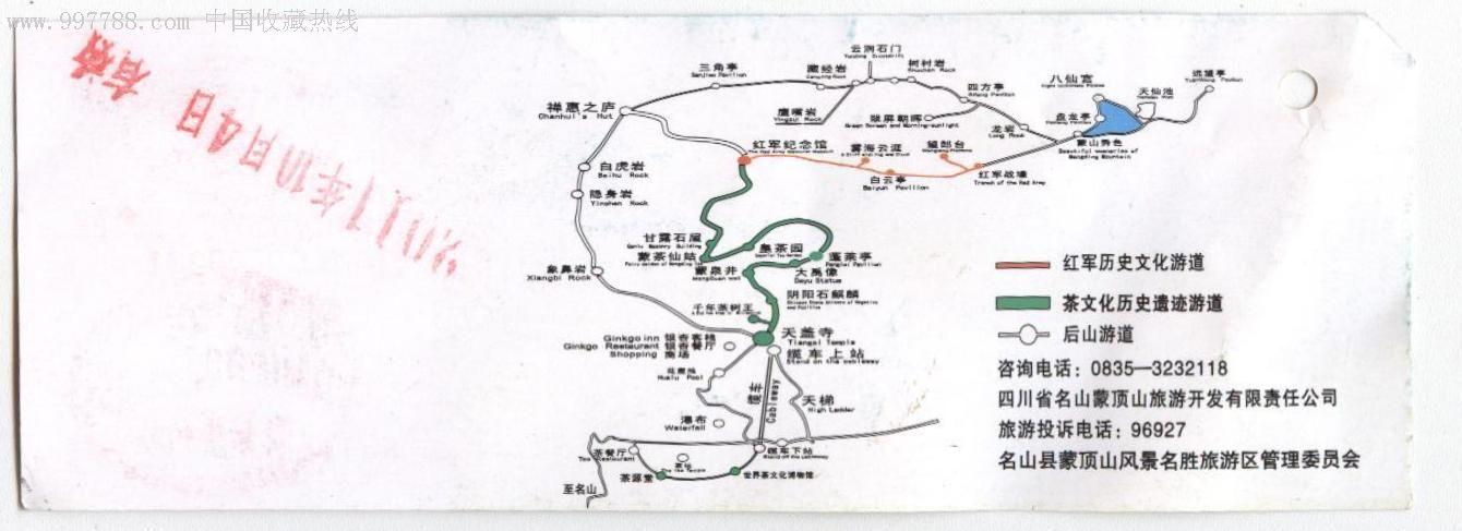 蒙顶山门票,旅游景点门票,自然风景-->名山/山川/峰/岩,山,入口票