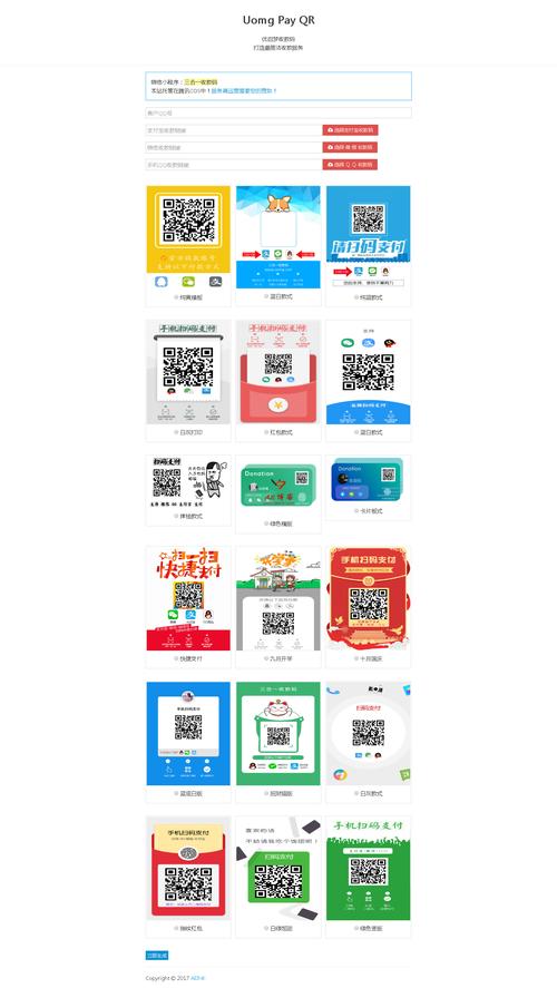 发布 在线生成三合一收款 付款二维码