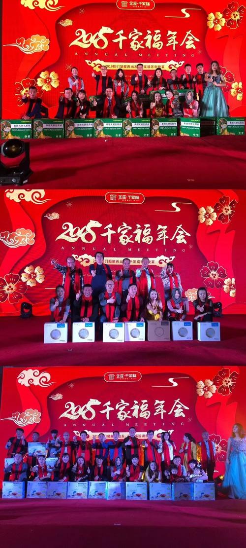 2019我们凝聚再出发金座千家福年会盛宴圆满落幕