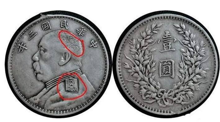 民国三年袁大头是价值高的版本吗怎么鉴定真伪