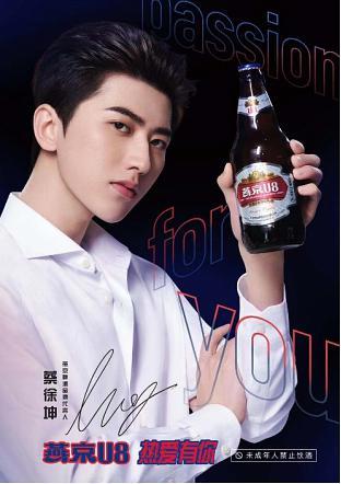 蔡徐坤代言燕京啤酒