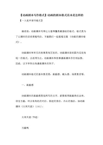 【动画剧本写作格式】动画的剧本格式范本是怎样的.doc 7页