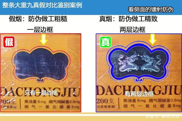 整条大重九真假如何看,真假对比鉴别,假烟案例