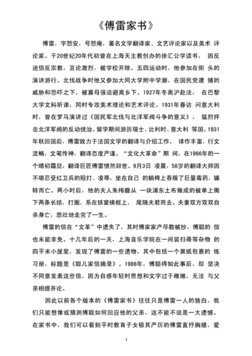 傅雷家书简介.docx 3页