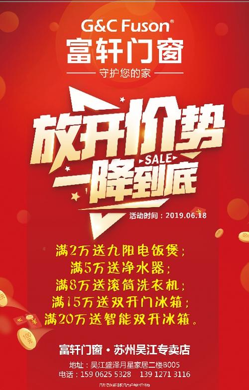 618年中大促 吴江富轩门窗促销优惠活动来袭"放开价势