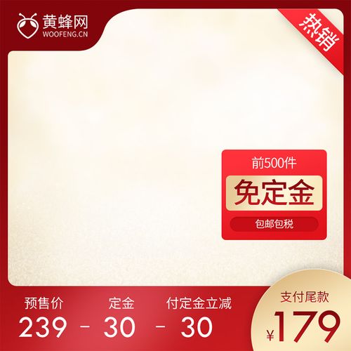 黄蜂网 电商淘宝 主图直通车  下载所需积分:普通会员10点  vip会员0