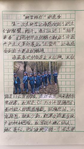 五一班"研学旅行"实践活动体验总结