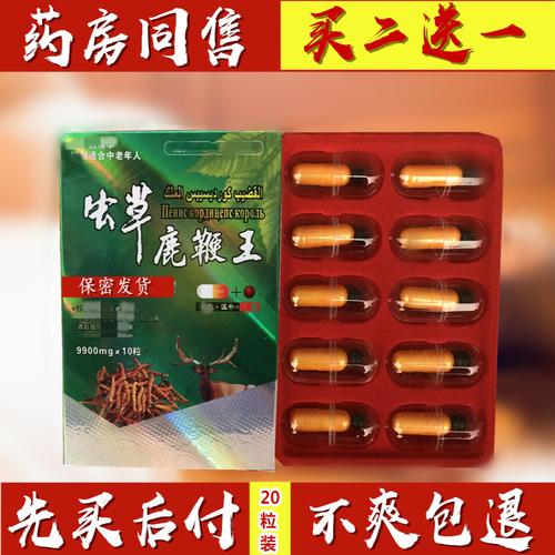 正品保健滋补胶囊冬虫夏草男性用品虫草鹿鞭王v8买二送一