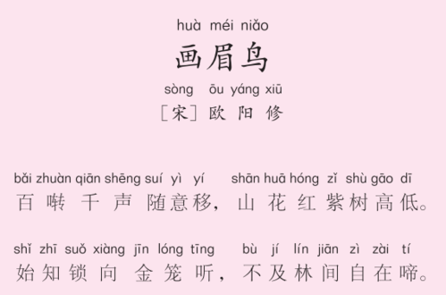 二年级第44首 画眉鸟