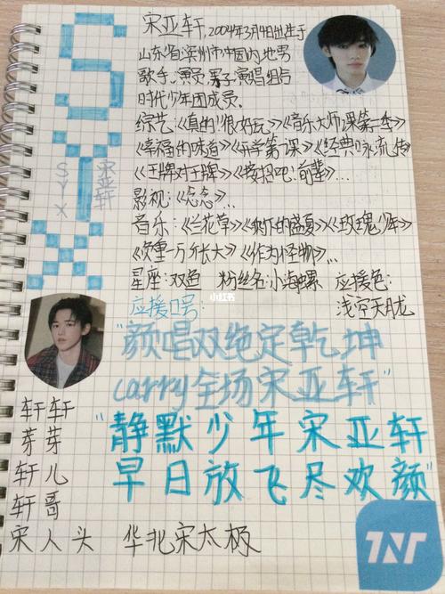 时代少年团宋亚轩手账_时代少年团_宋亚轩_手帐_时代少年团宋亚轩