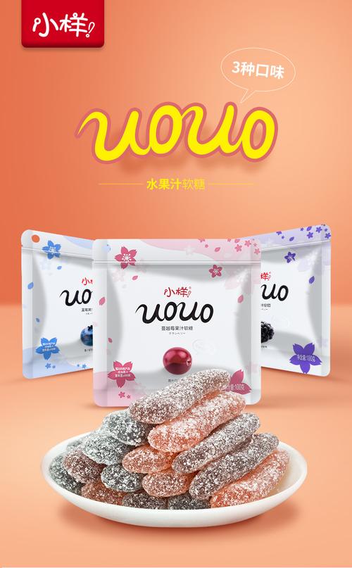 小样uouo果汁软糖100g 蓝莓草莓味儿童零食散装高颜值