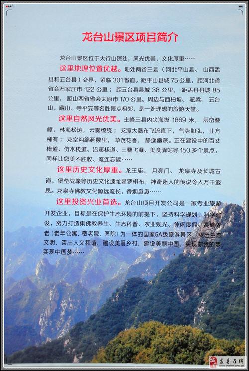 盂县龙台山自然生态美丽景区