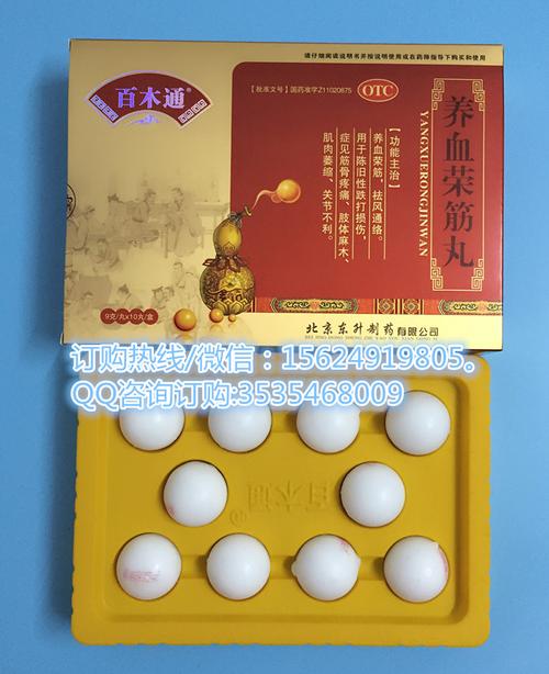 百木通是正规药品吗到底究竟多少钱 百木通养血荣筋丸