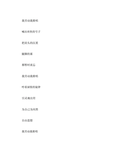 小学生关于劳动节的诗歌朗诵稿.docx 10页