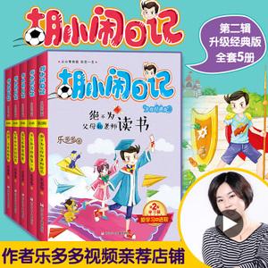 胡小闹日记好书推荐卡手抄报好书推荐卡手抄报