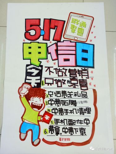 517电信日pop海报