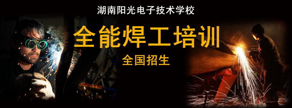 九江电焊工培训学校,九江焊工培训班哪家最好