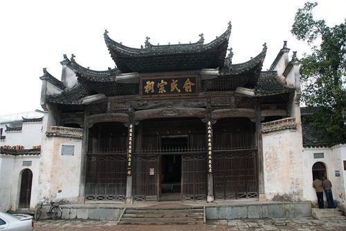俞氏宗祠