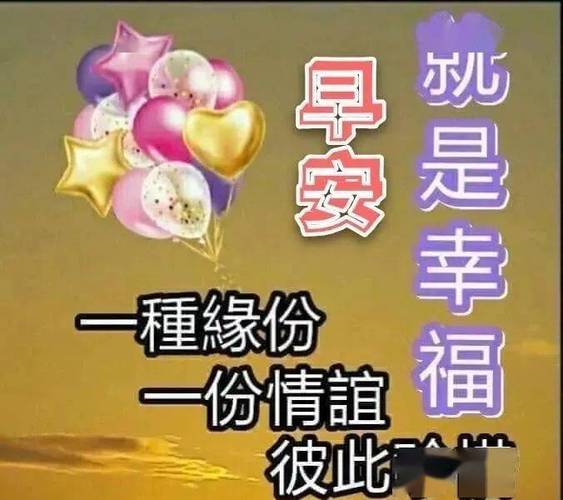 2021最新早上好图片带字表情包祝福,祝大家天天好运平安健康幸福!